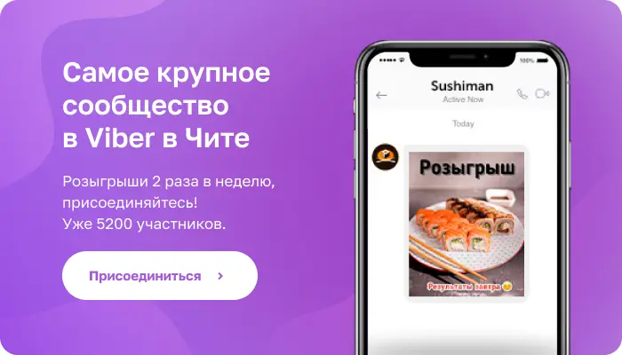 Приглашение в Viber